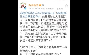 后续杨槠秀回应家暴余秀华能把一个深爱她的人逼到动手打人是我的错吗哔哩哔哩bilibili