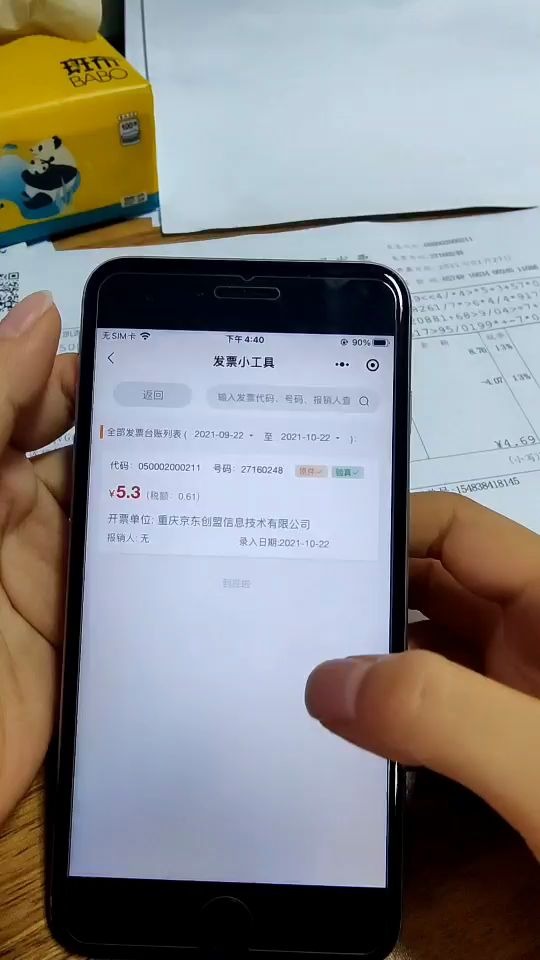 手机导入发票报销怎么做?发票小工具来帮您,分分钟完成报销哔哩哔哩bilibili