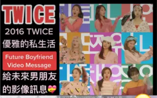 Twice优雅的私生活 哔哩哔哩 Bilibili Twice优雅的私生活 哔哩哔哩 Bilibili