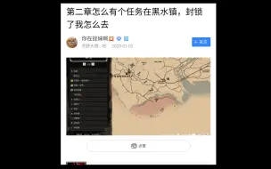 Download Video: 黑水镇任务过不去？