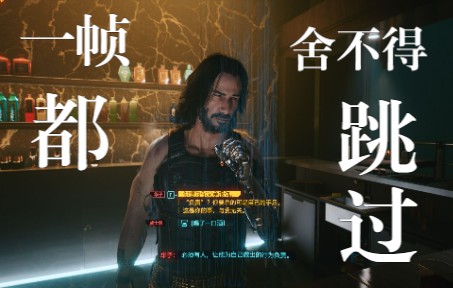 [图]Cyberpunk 2077 克制结局【V，你才是真正的大人物】