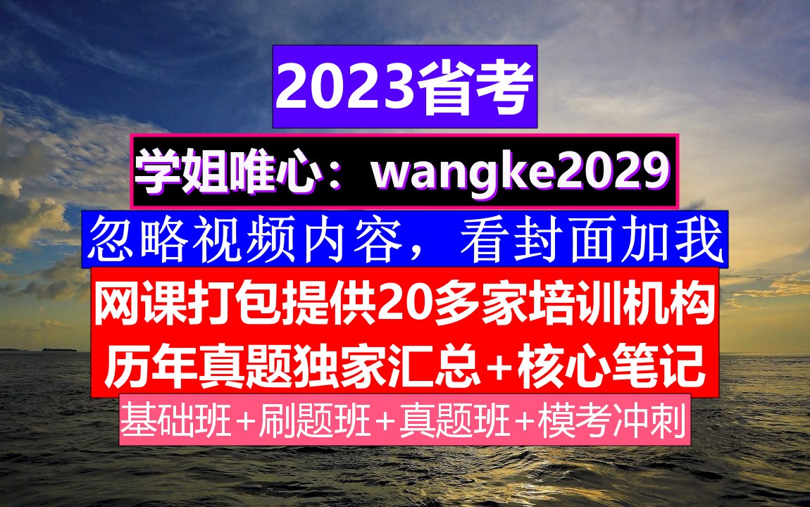 广东省公务员考试,公务员报名照片审核工具,公务员的级别工资怎么算出来的哔哩哔哩bilibili