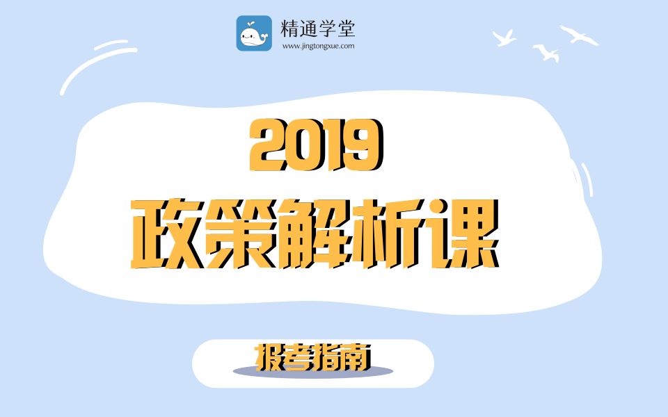 浙江专升本2019年报考指南(二)哔哩哔哩bilibili