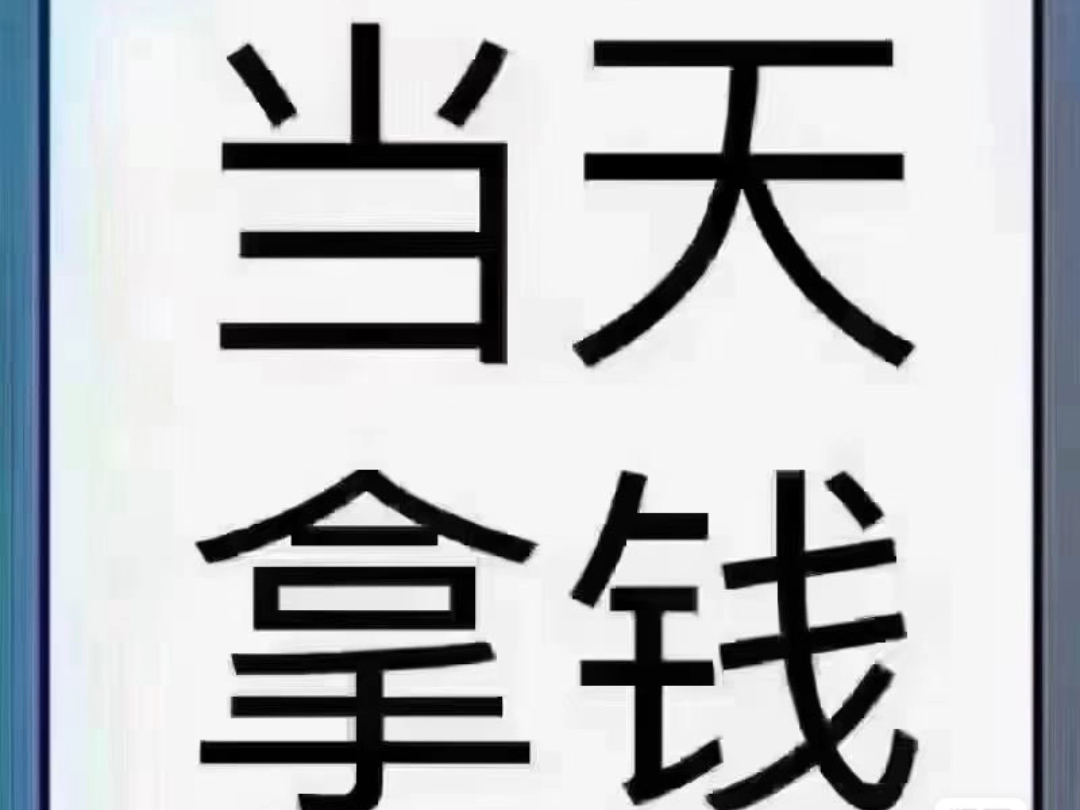 坐标 北京 急用钱 资金周转 别上火 银行 银行不行还有我,实物抵押