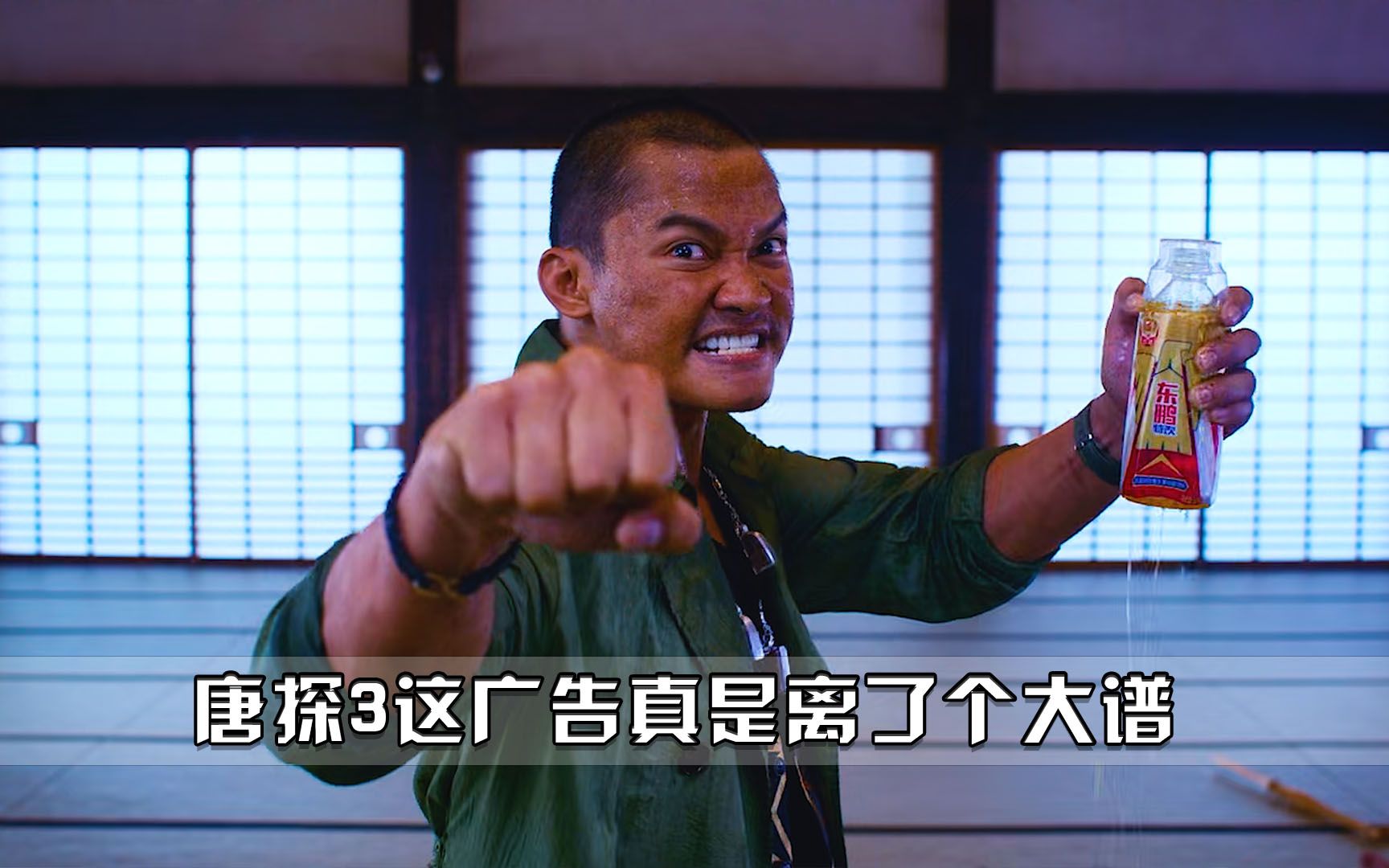《唐人街探案3》的广告简直太离谱，托尼贾直接变成广告工具人！