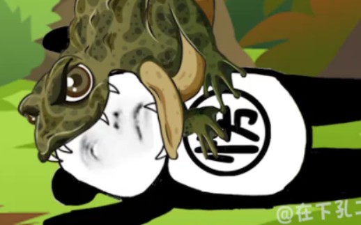 孔二楞:蛤蟆神功