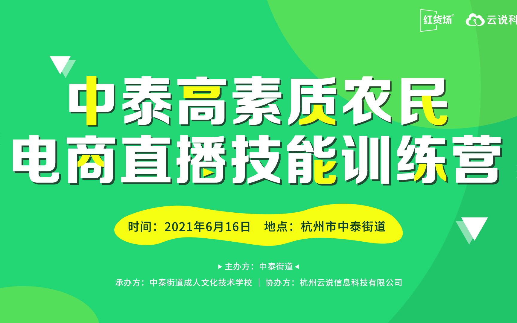 【杭州云说科技】中泰高素质农民电商直播技能训练营视频花絮哔哩哔哩bilibili