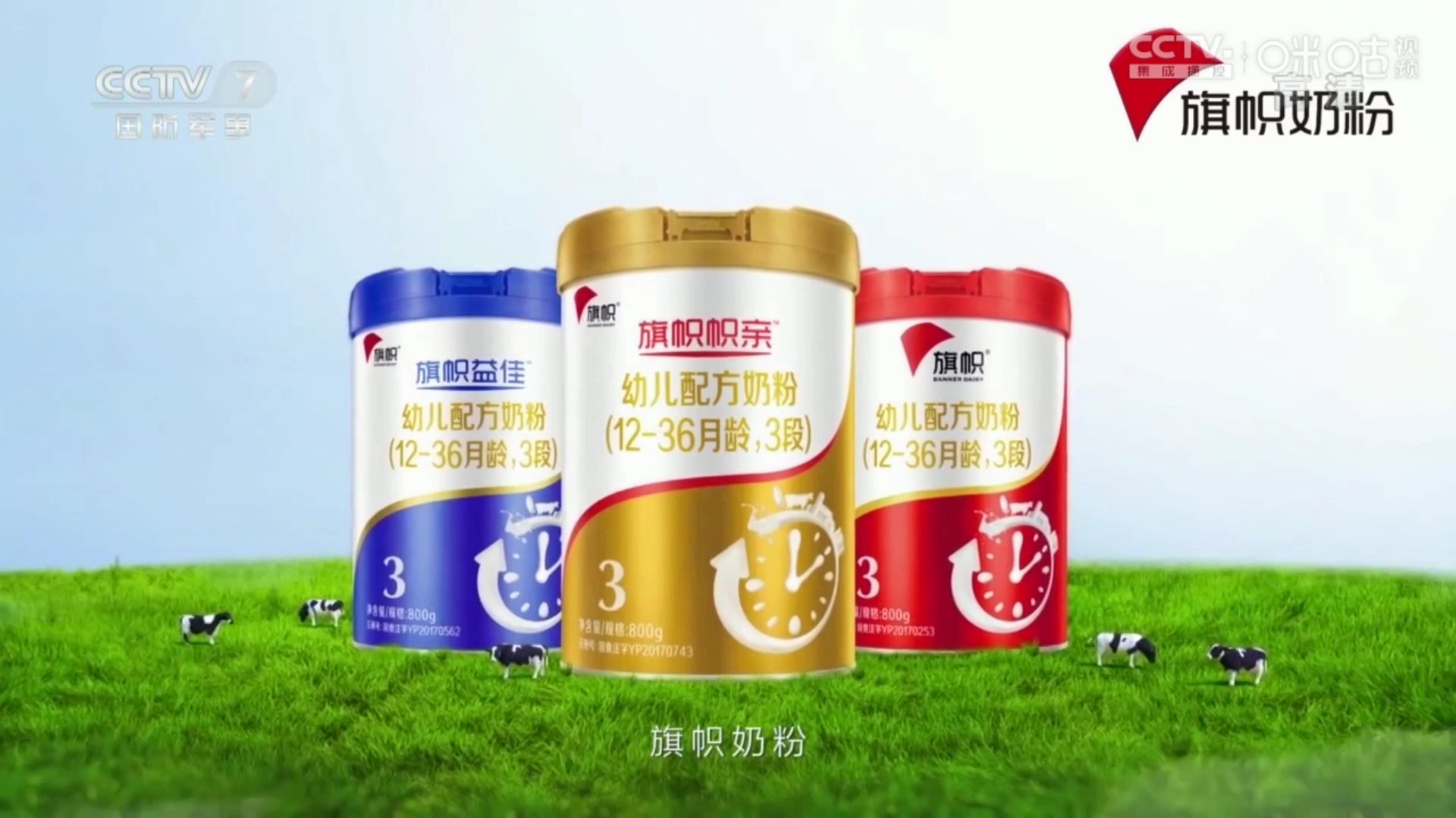 旗帜奶粉5秒广告