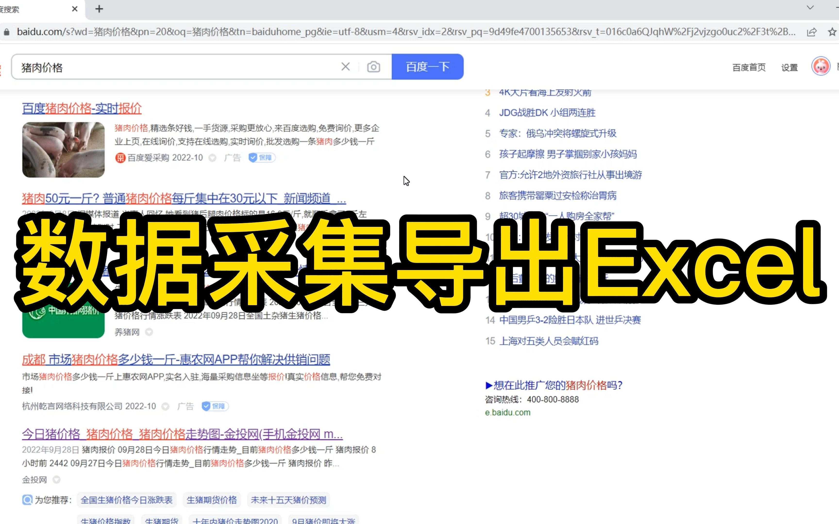 一分钟数据采集导出excel教程哔哩哔哩bilibili