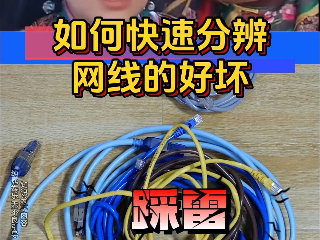 一条垃圾网线直接毁了你家网络,如何快速分辨网线好坏?哔哩哔哩bilibili