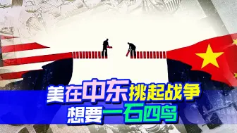 Download Video: 伊核协议谈到一半，美国突然掀桌，拜登着什么急？4个问题要解决