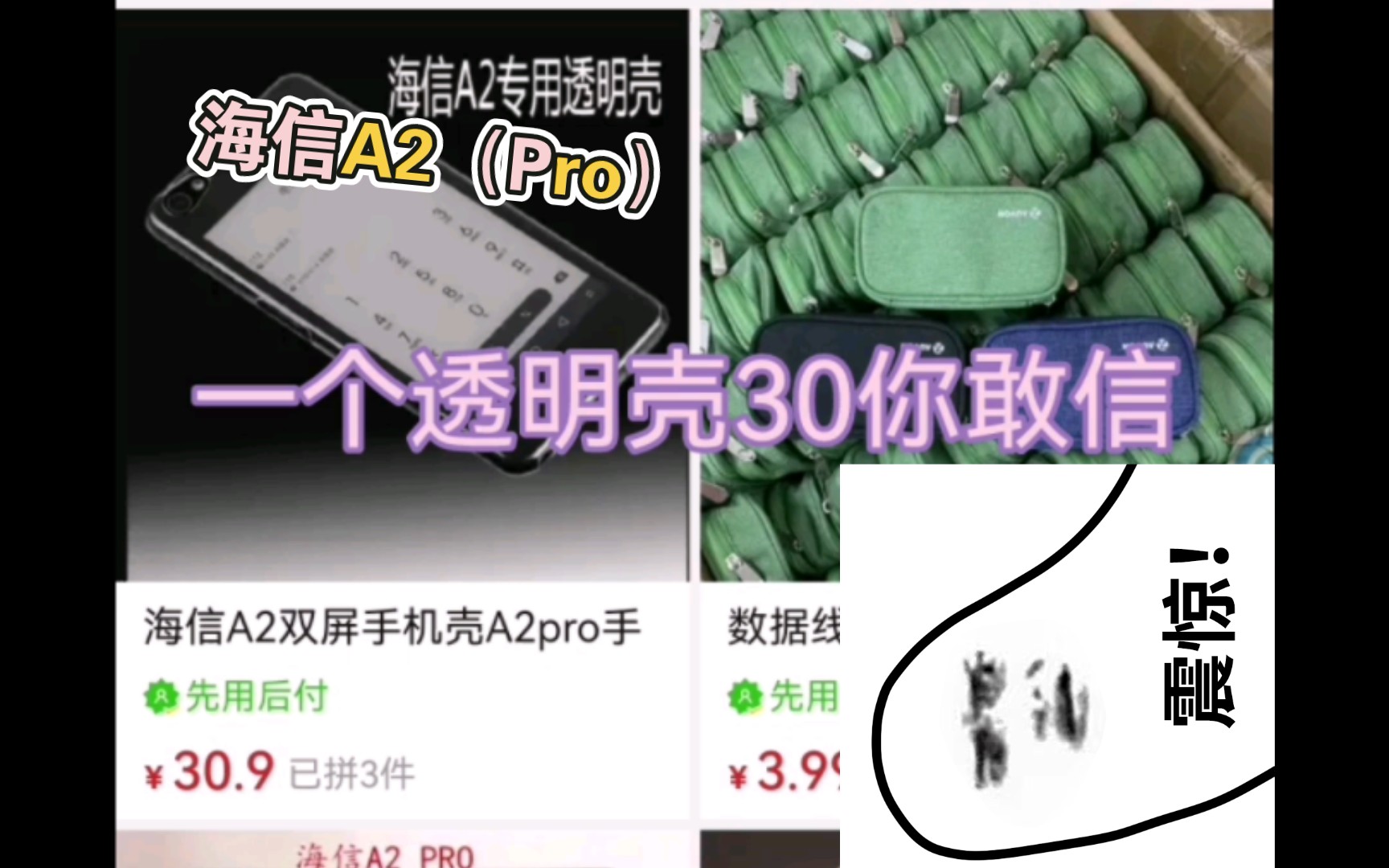 海信A2(Pro)墨水屏手机平替配件推荐哔哩哔哩bilibili