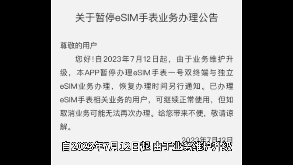 中国电信恢复 eSIM 一号双终端业务办理哔哩哔哩bilibili