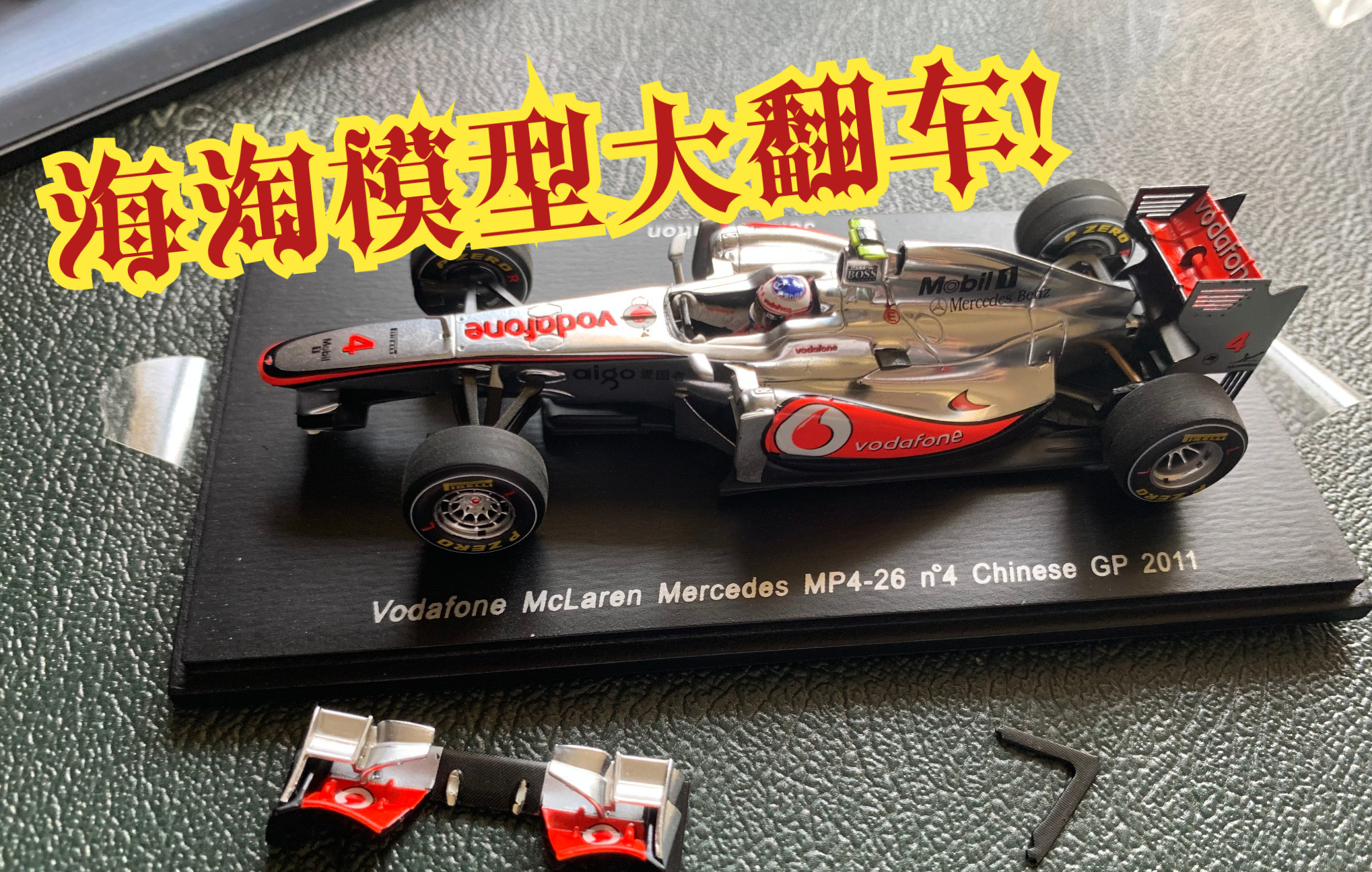 海淘F1模型以来最狠的一次翻车...哔哩哔哩bilibili