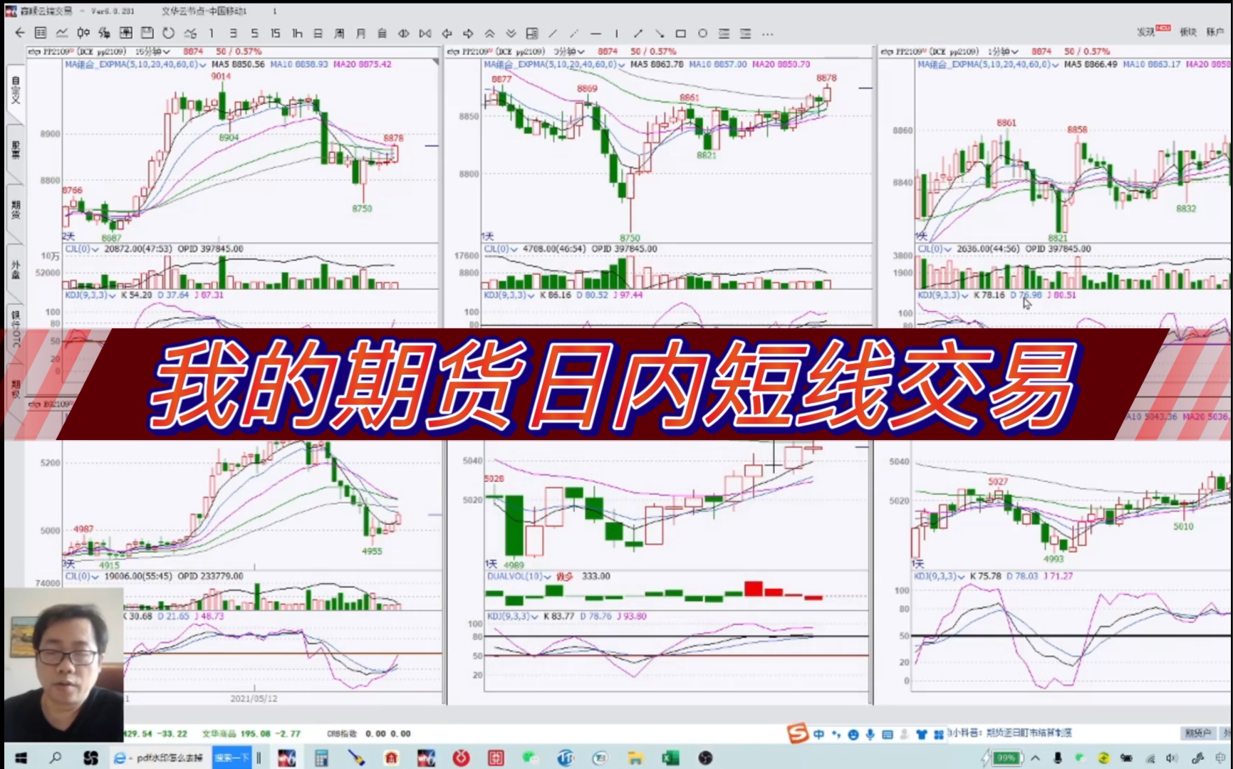 [图]【盘手】20210513我的期货日内短线交易pp3分钟