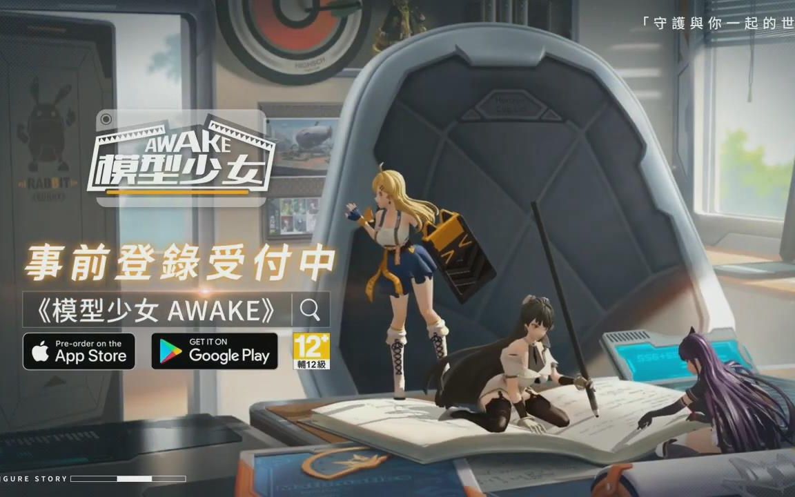 awake模型少女预告