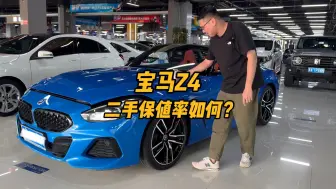 Download Video: 豪华敞篷跑车宝马Z4，二手保值率如何？你觉得值得买吗？