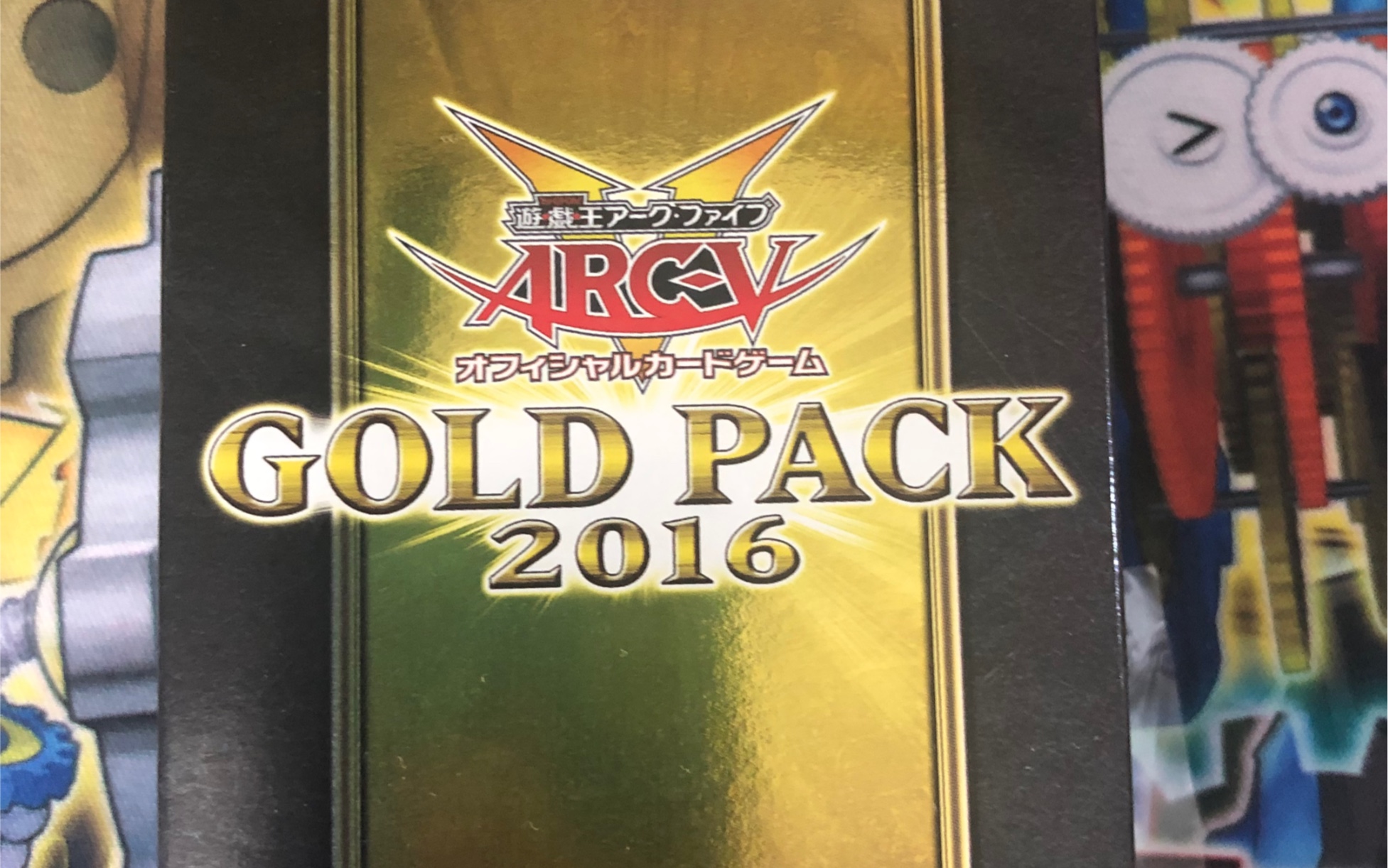 【虾plus】游戏王2016黄金包开盒