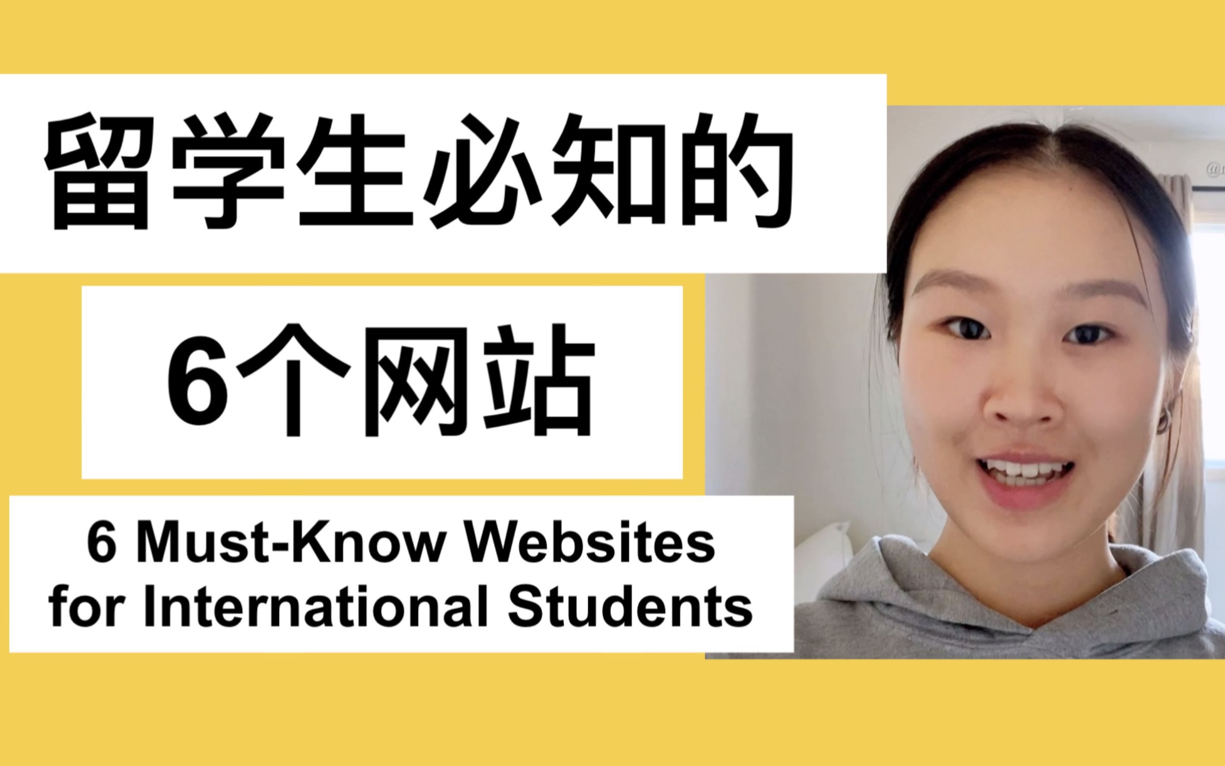 【全英】𐟏뮐Š留学生必知的6个网站 (6 MustKnow Websites for International Students)哔哩哔哩bilibili