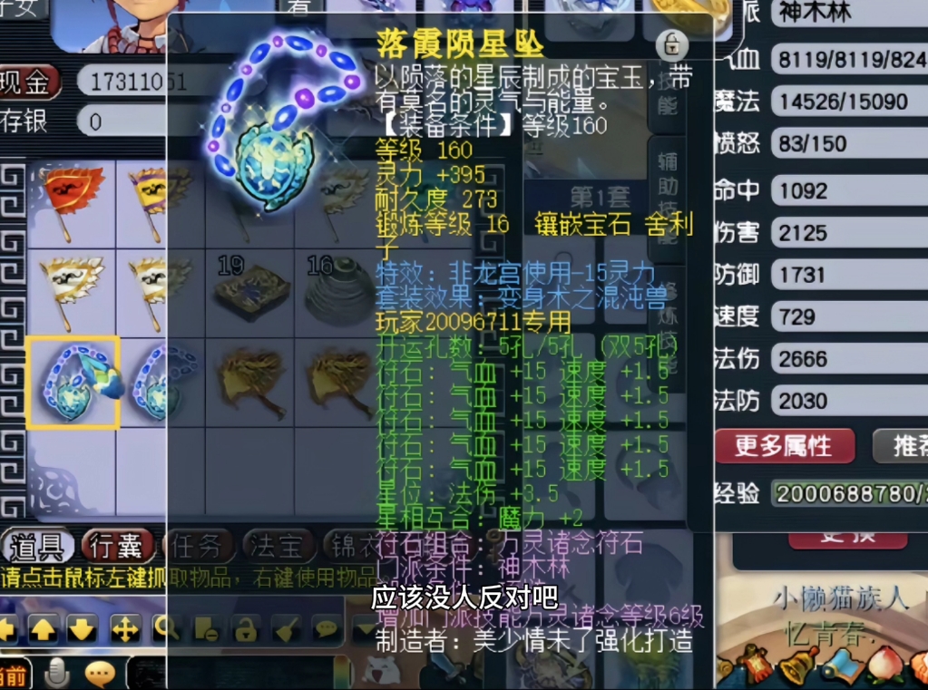 梦幻西游第一项链