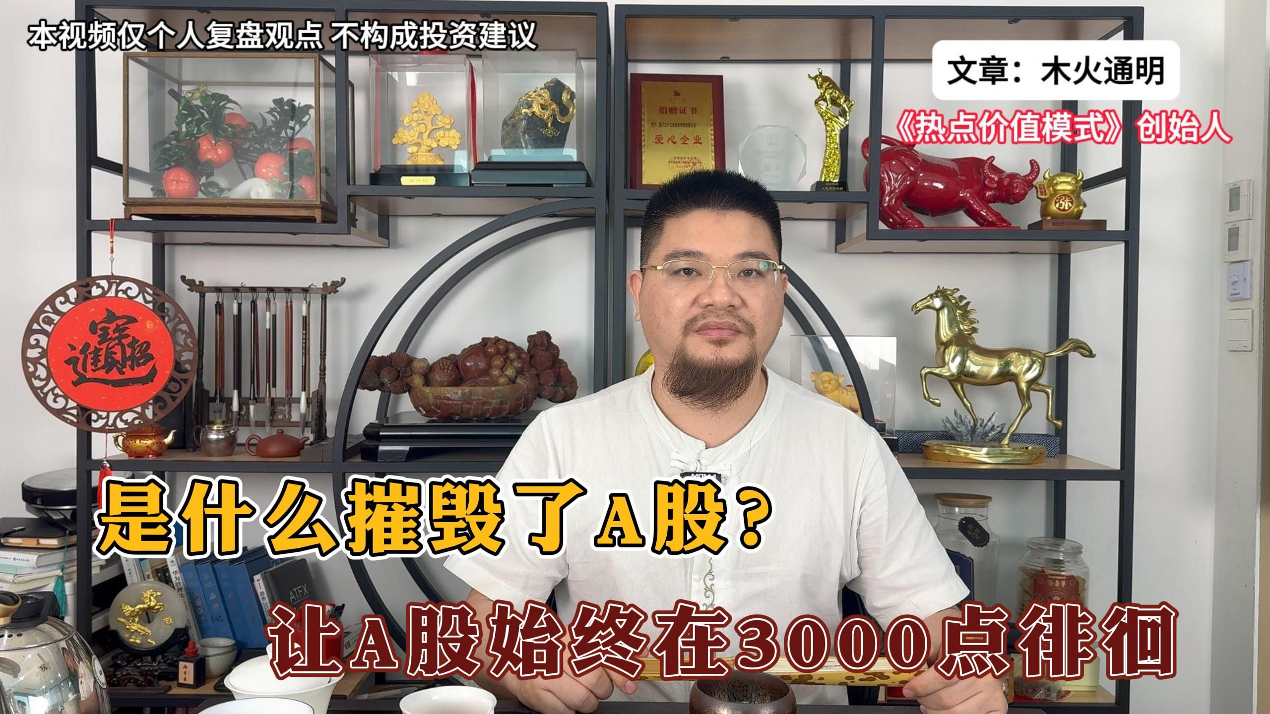 是什么摧毁了A股?让A股又陷入3000点保卫战,导致2亿股民失去信心哔哩哔哩bilibili