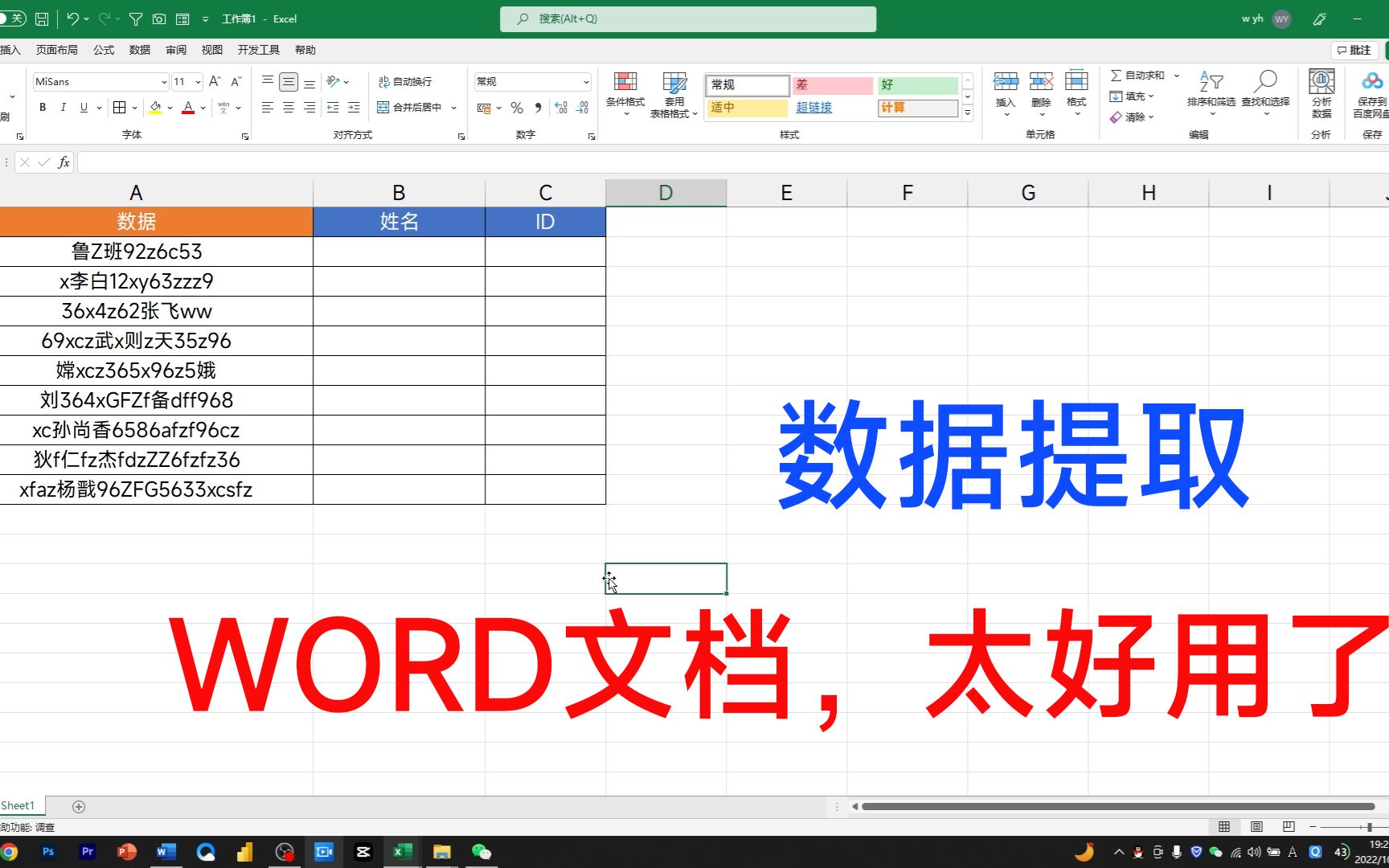 Word居然是数据提取神器,杂乱数据中提取姓名,比Excel好用多了哔哩哔哩bilibili