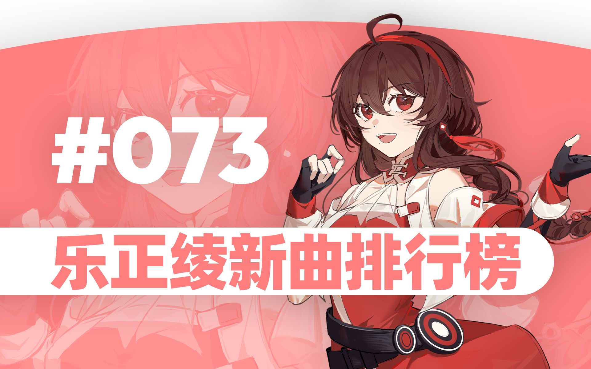 乐正绫新曲排行榜#73哔哩哔哩bilibili