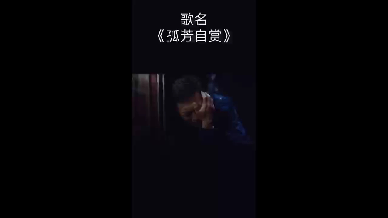 [图]一首网络刷爆了歌曲，我承认我自卑