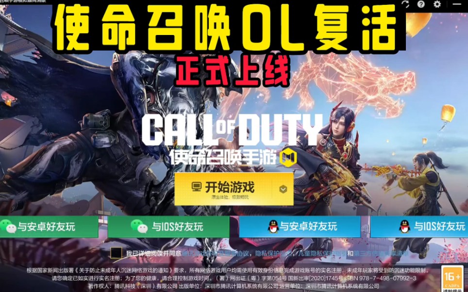 使命召唤手游:ol这是重获生机了吧