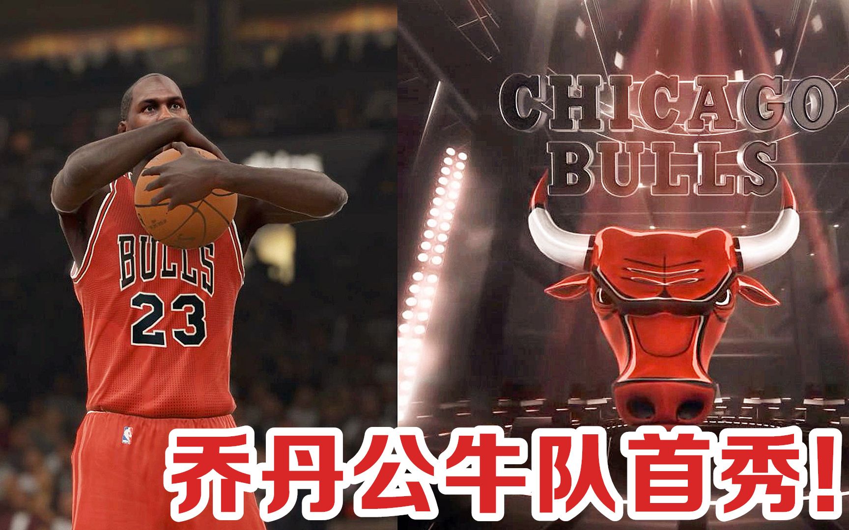 【布魯】nba2k15生涯模式:喬丹迴歸公牛隊首秀!