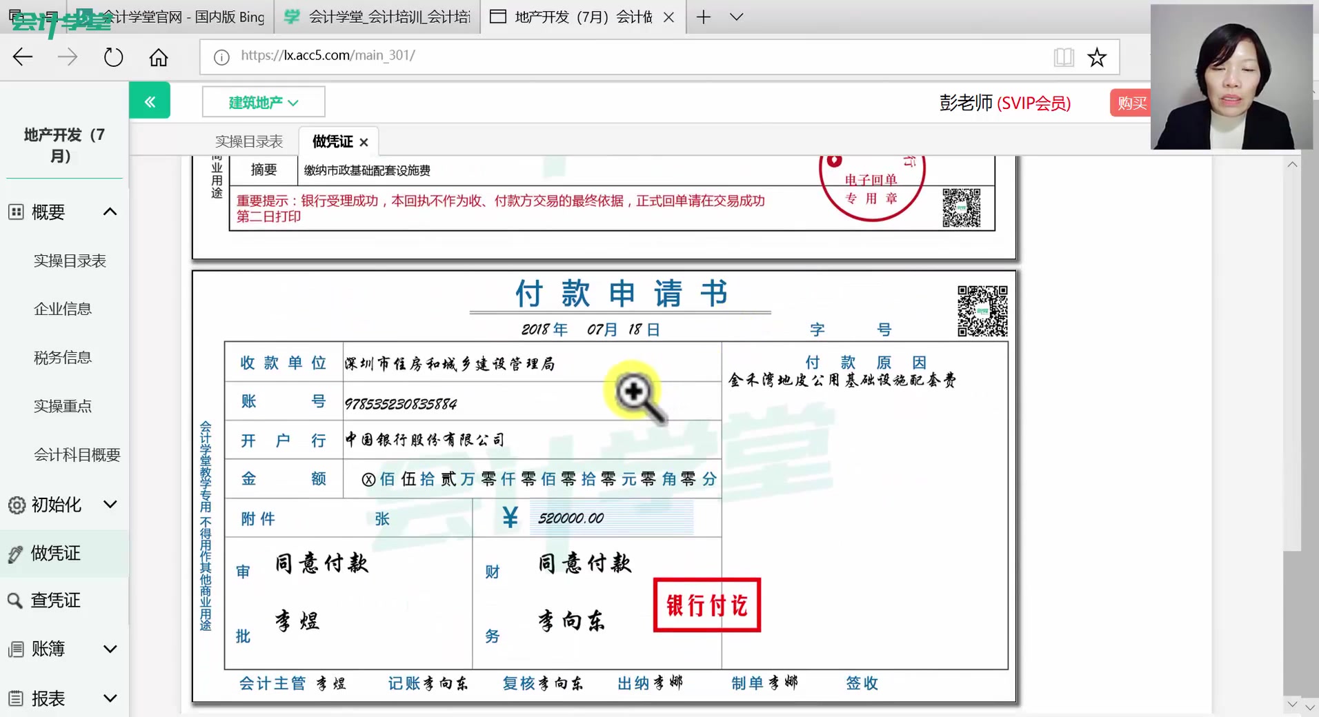 会计实操网上学习会计实操软件企业会计实操培训哪个好哔哩哔哩bilibili