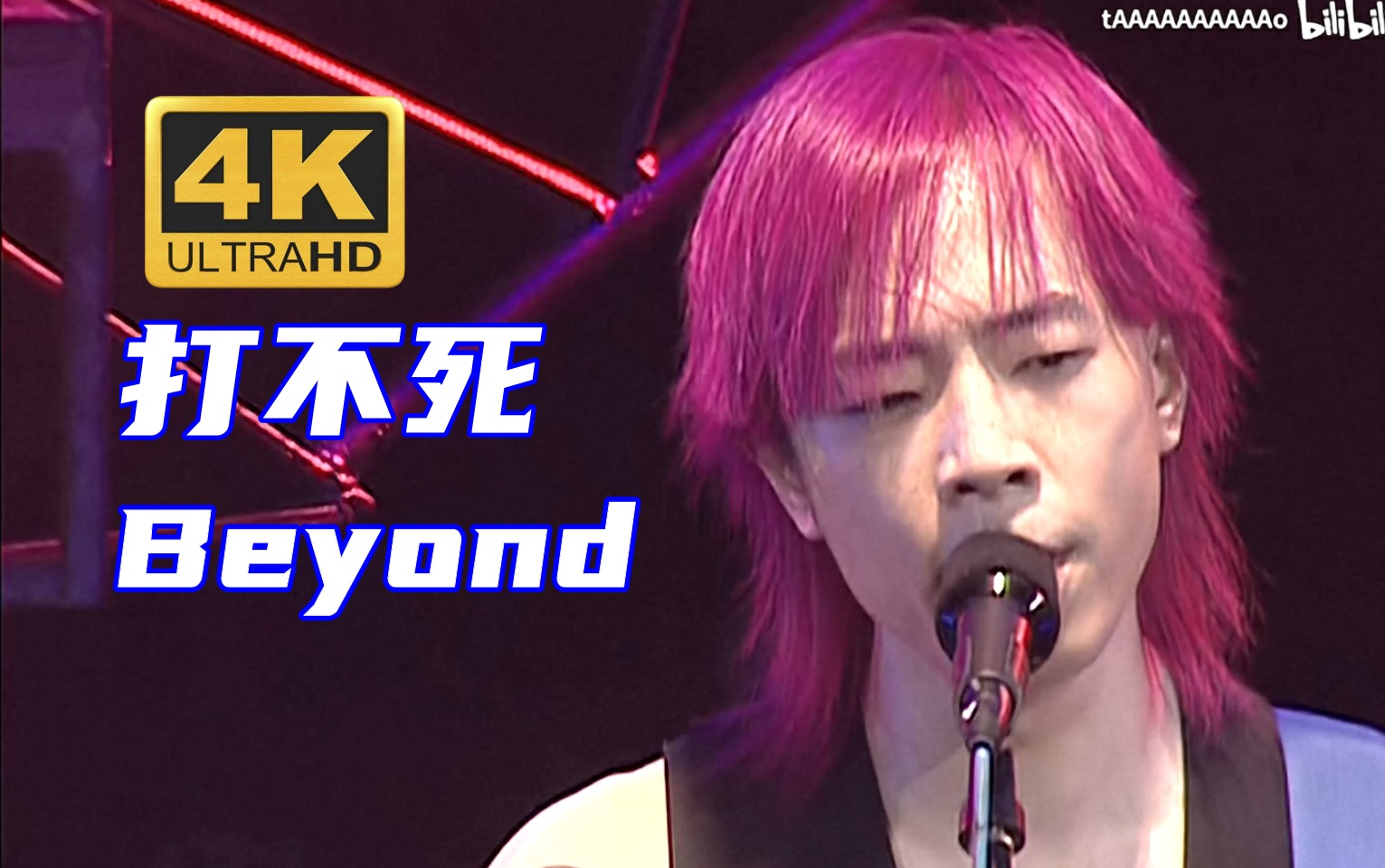 [图]【4K修复.Live'03】Beyond《打不死》舞王黄家强-DTS音轨