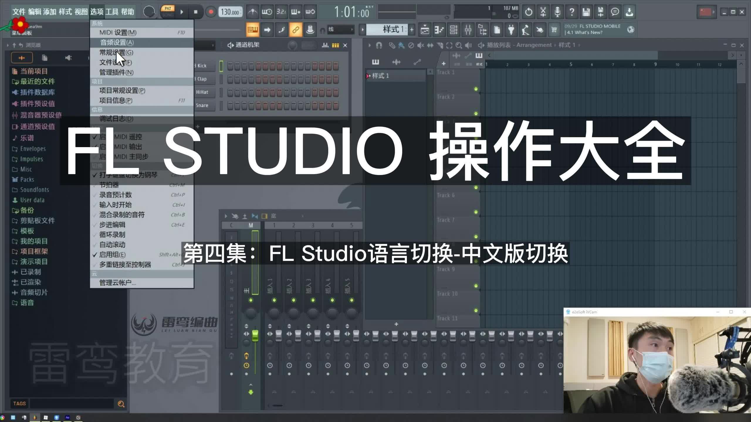 [图]4.FL Studio语言切换-中文版切换