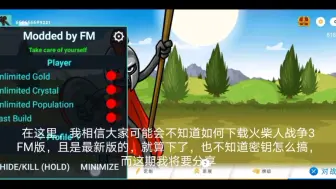 Download Video: 火柴人战争3 FM修改器最新版本如何下载如何找密钥