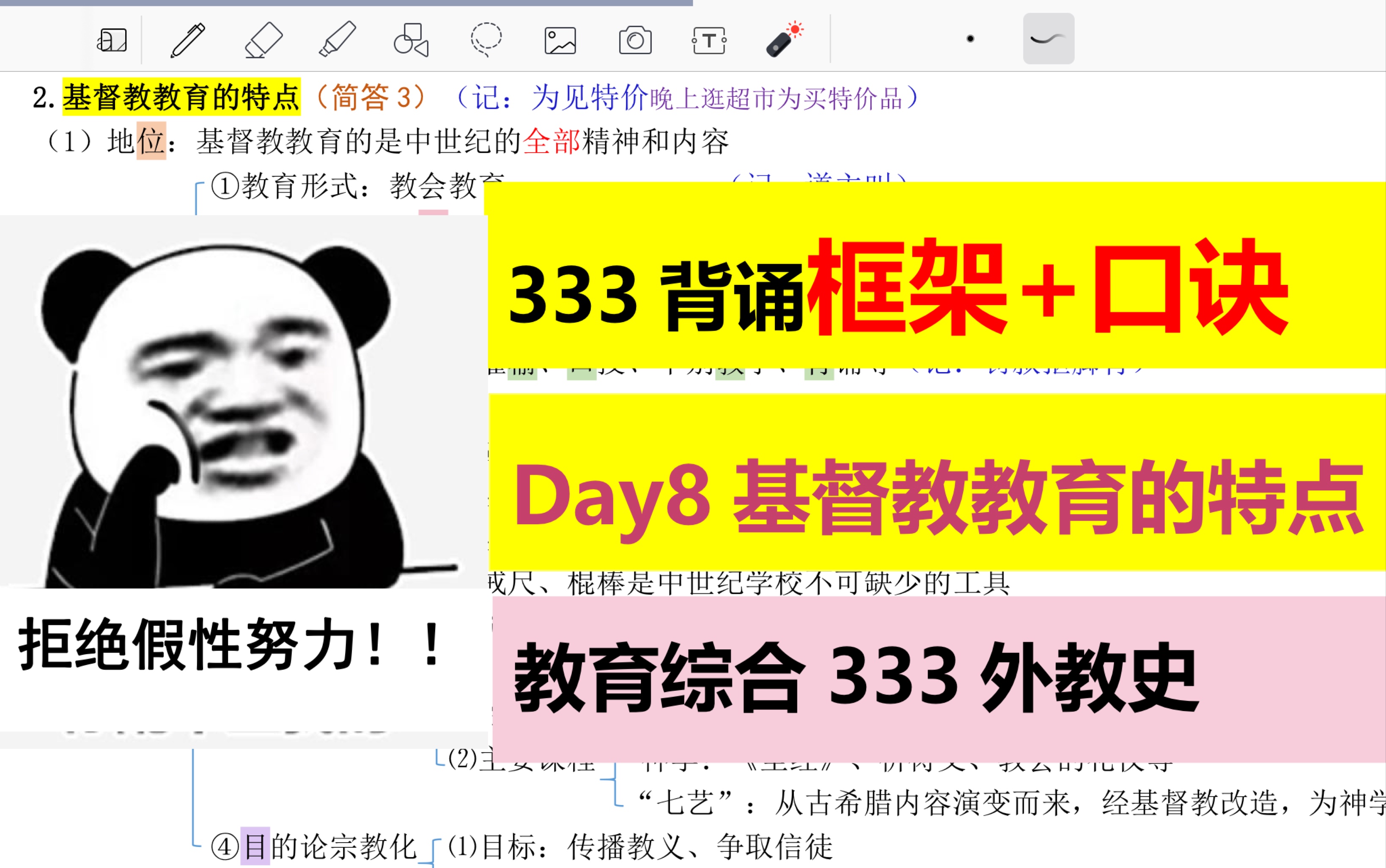 333背诵口诀|333干货|教育综合外教史框架|基督教教育的特点Day8哔哩哔哩bilibili