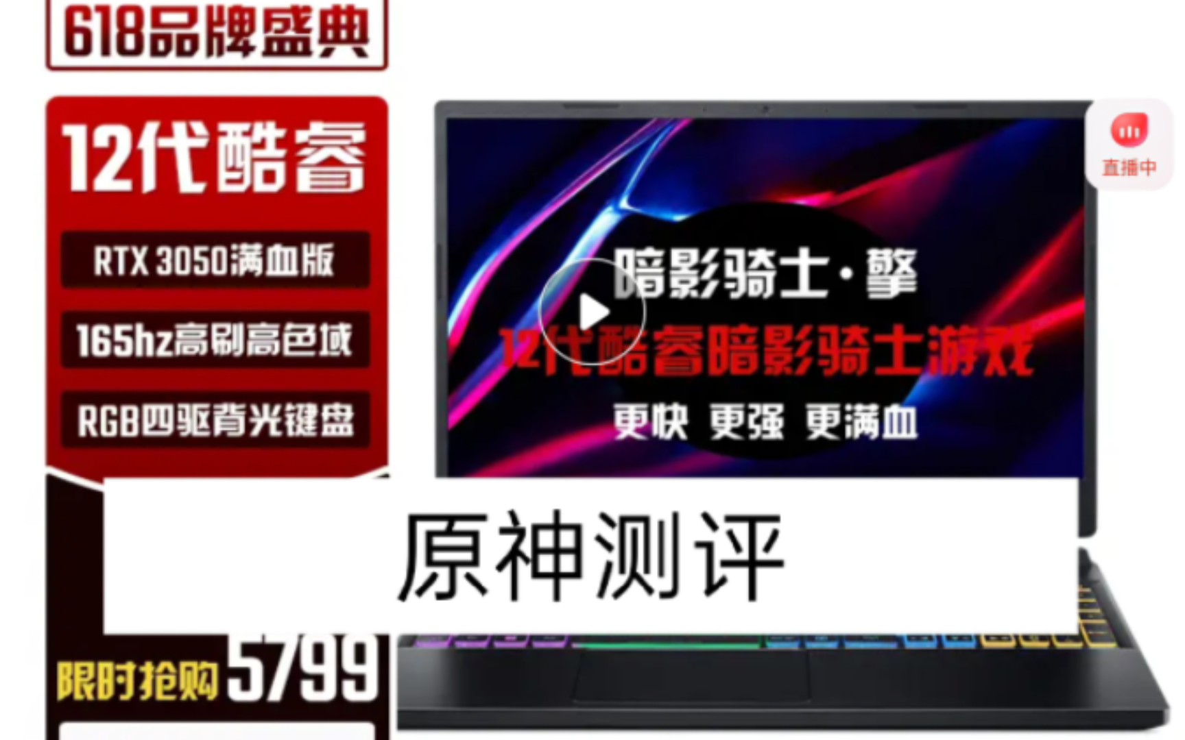 宏碁暗影骑士ⷦ“Ži512500H RTX3050 运行原神全最高画质 总结:杀鸡用牛刀哔哩哔哩bilibili