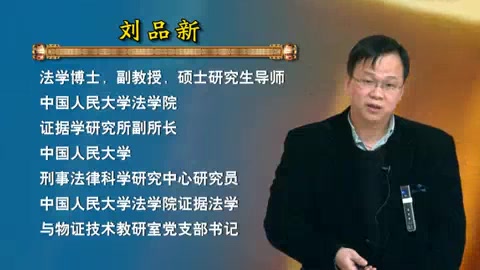 [图]《证据法学》中国人民大学 刘品新