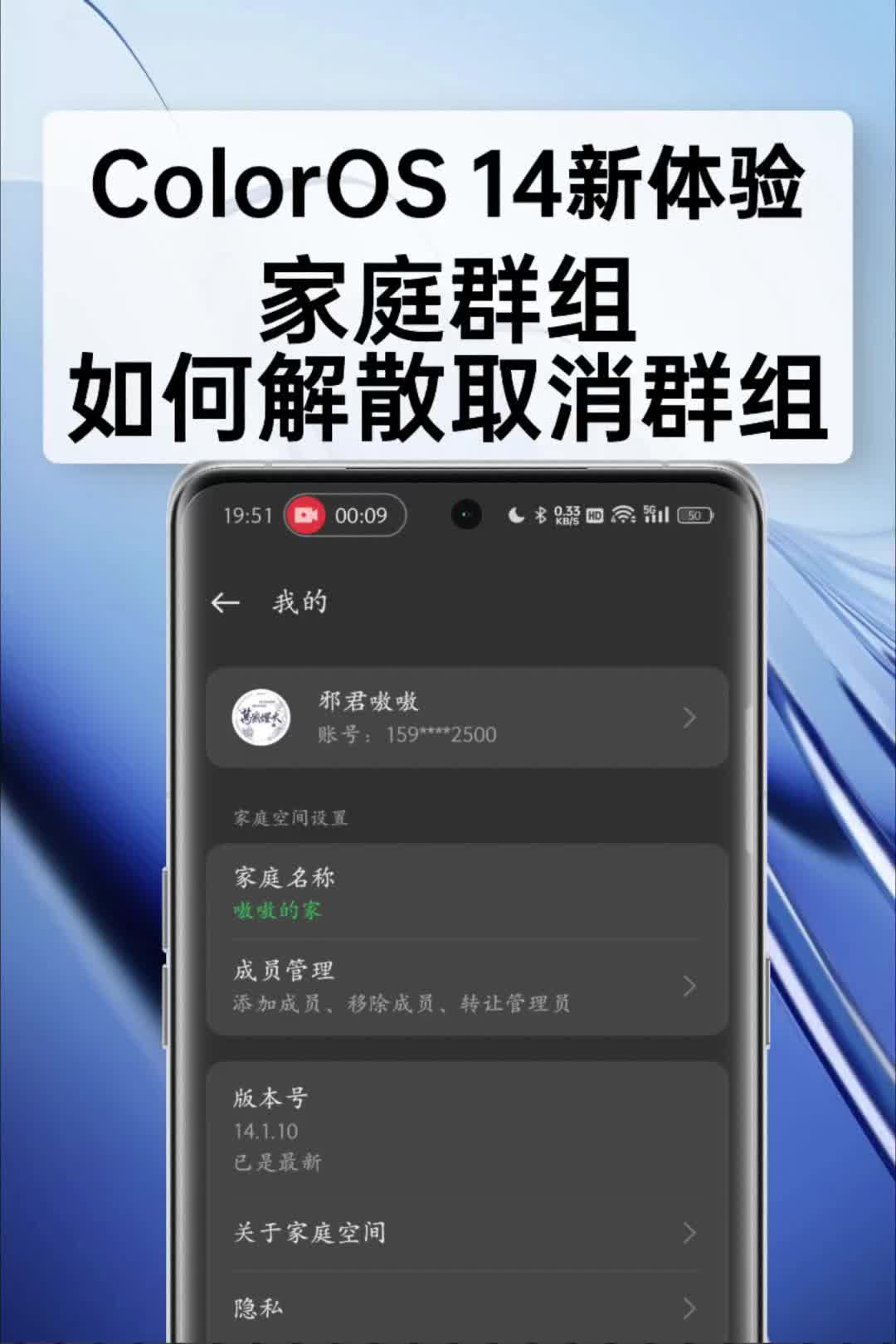 ColorOS14家庭群组如何解散取消群组哔哩哔哩bilibili