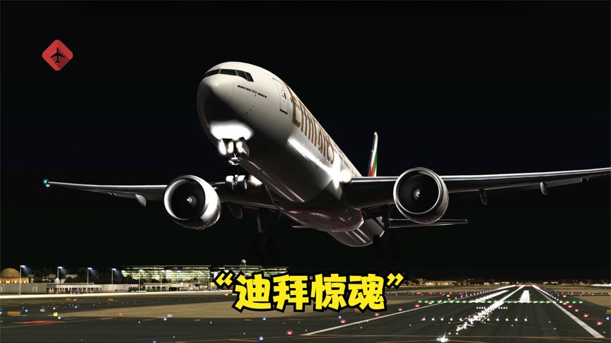 机组一个小疏忽，导致波音777客机起飞不久，差点坠入住宅区