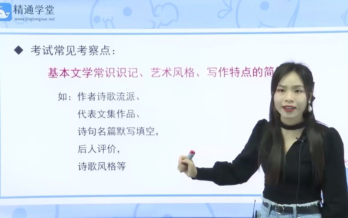 【安徽专升本】汉语言文学 | 专业课 | 诗歌 | 杜甫、李白、王维哔哩哔哩bilibili