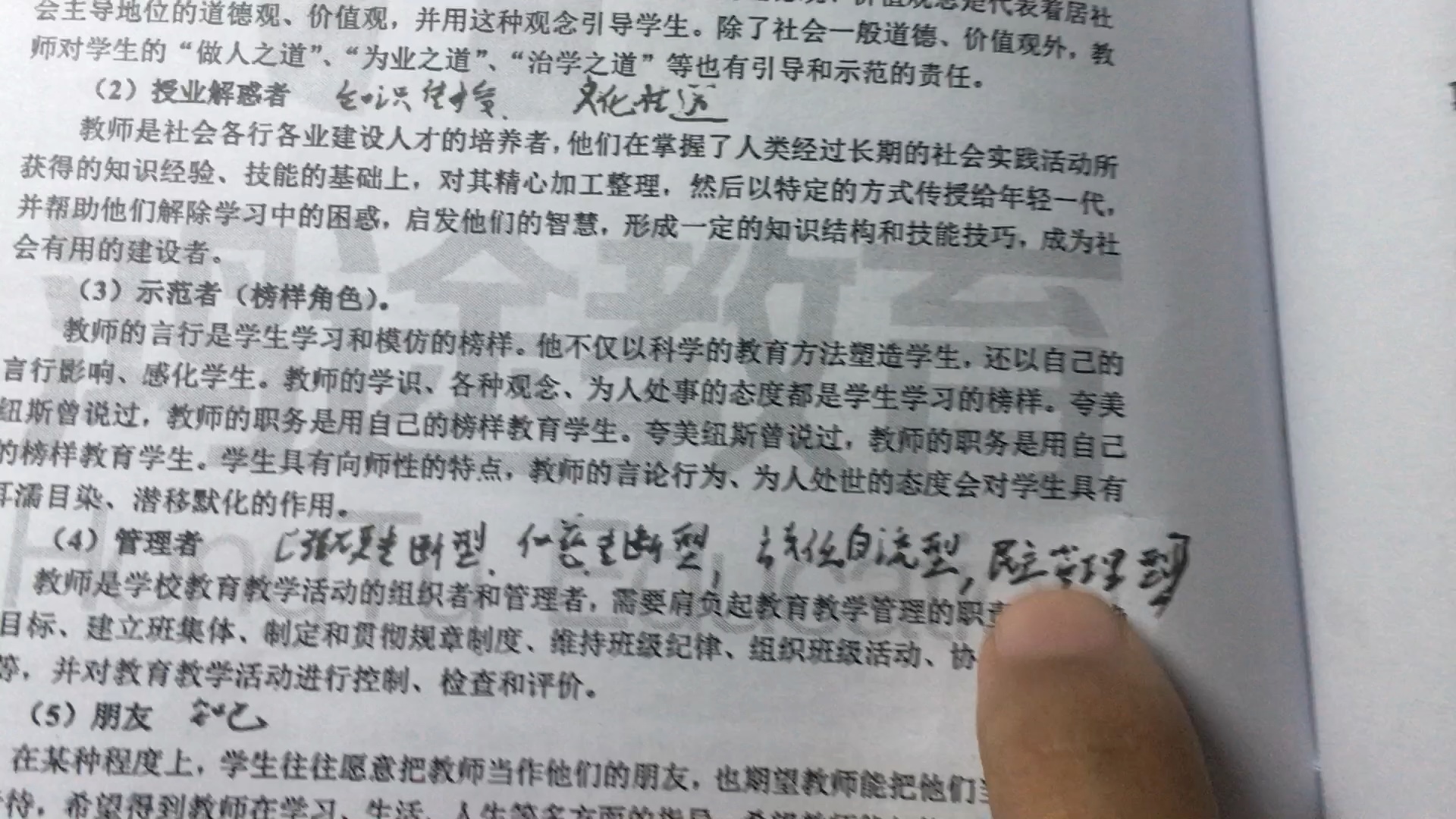 【30秒学教育学】如何区分强硬专断型,仁慈专断型,放任专断型,民主管理型哔哩哔哩bilibili