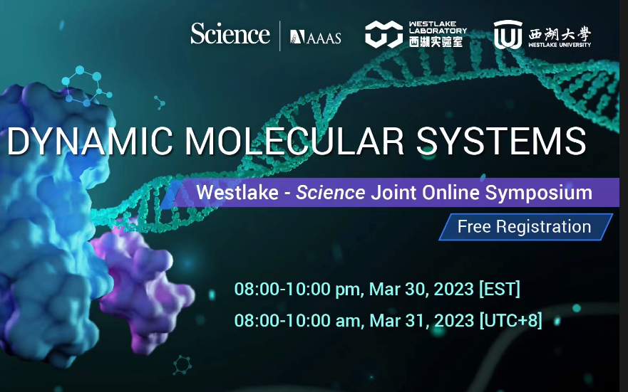 【西湖大学】动态分子系统研讨会哔哩哔哩bilibili