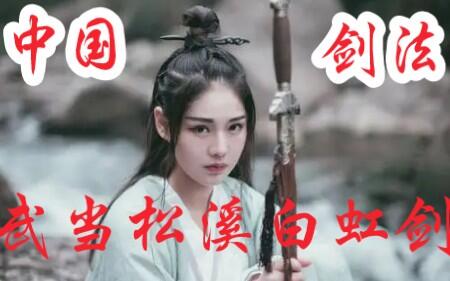 松溪夜行刀-哔哩哔哩_bilibili