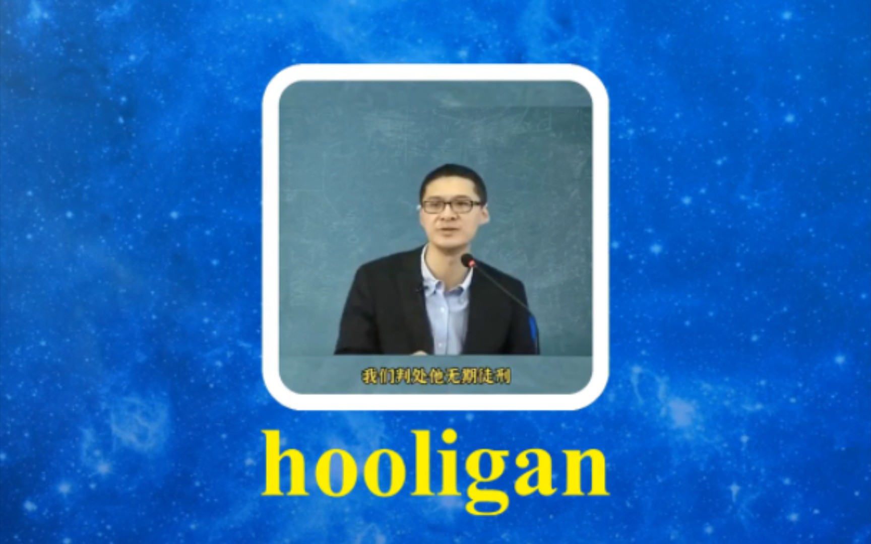 hooligan 流氓 83年的流氓罪有多可怕!哔哩哔哩bilibili