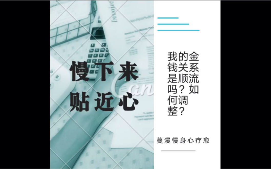 塔罗大众占卜一一我的金钱关系是顺流吗?如何调整呢?哔哩哔哩bilibili