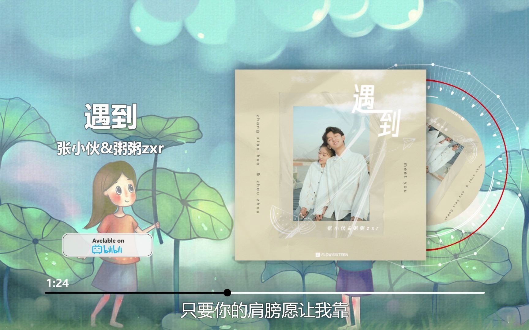 张小伙粥粥zxr遇到感谢相遇因为我要的我自己知道