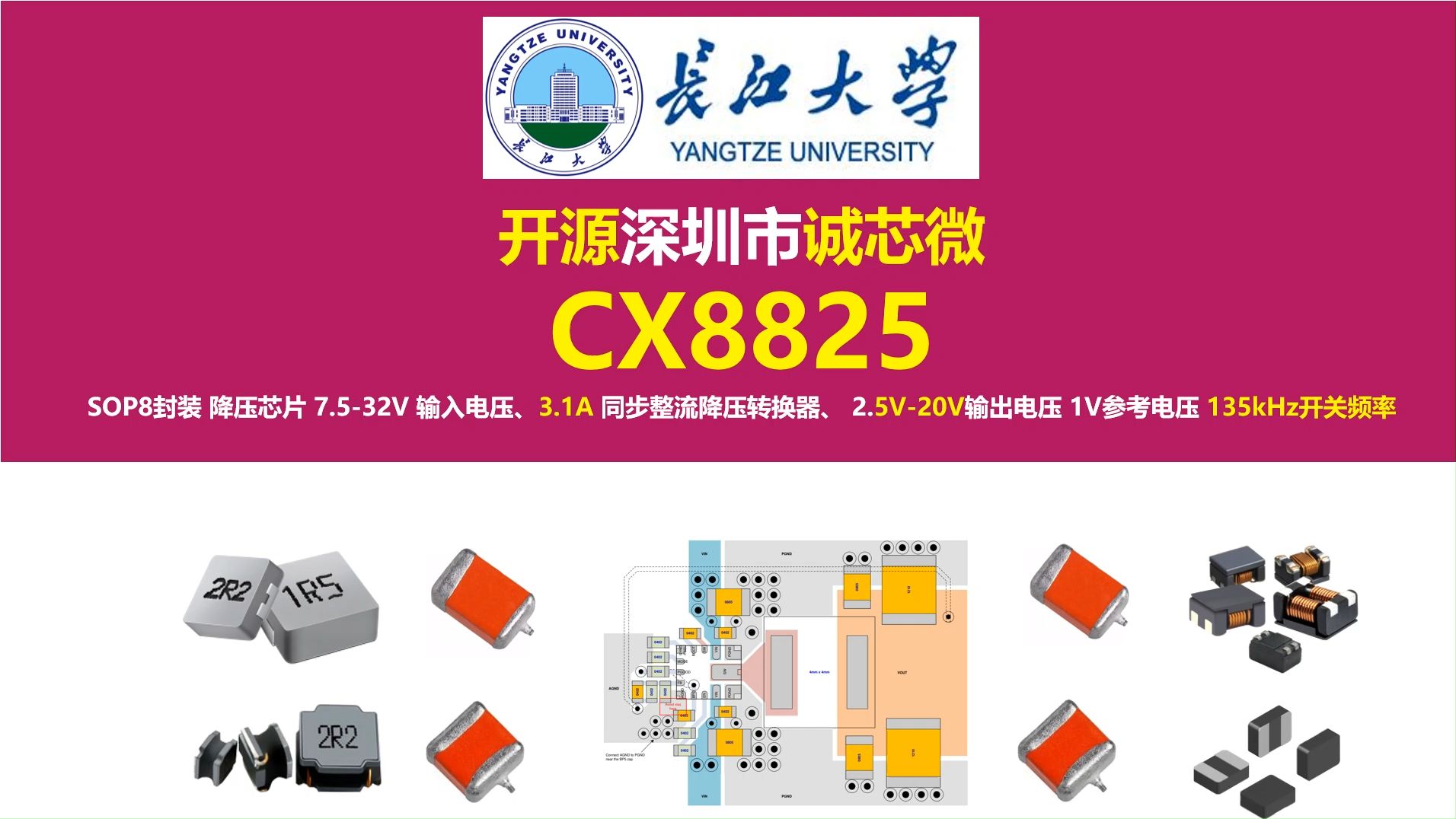 开源深圳市诚芯微CX8825降压芯片原理图与PCB,诚芯微CX8825降压芯片,长江大学,唐老师讲电赛,开关电源,硬件工程师,电源工程师,电源大师,...