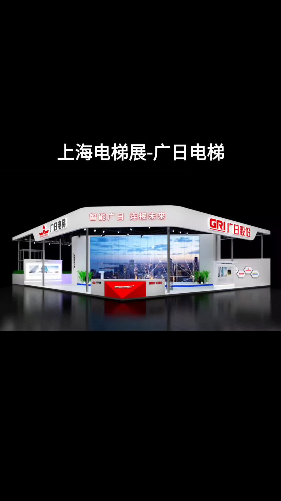 上海展台设计施工,上海展台设计公司为您分享广日电梯;上海电梯展位