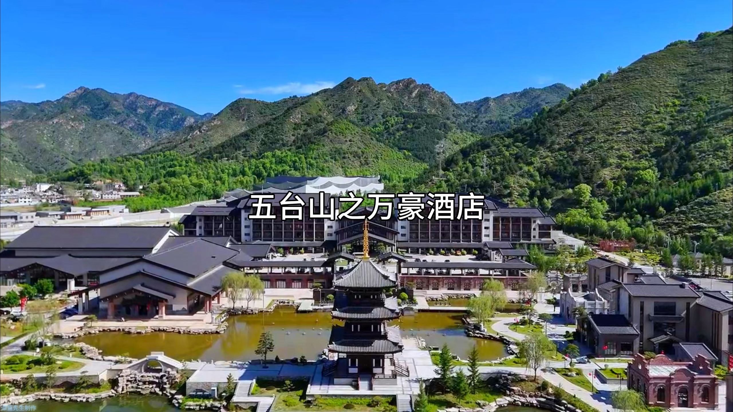 山西五台山之万豪酒店