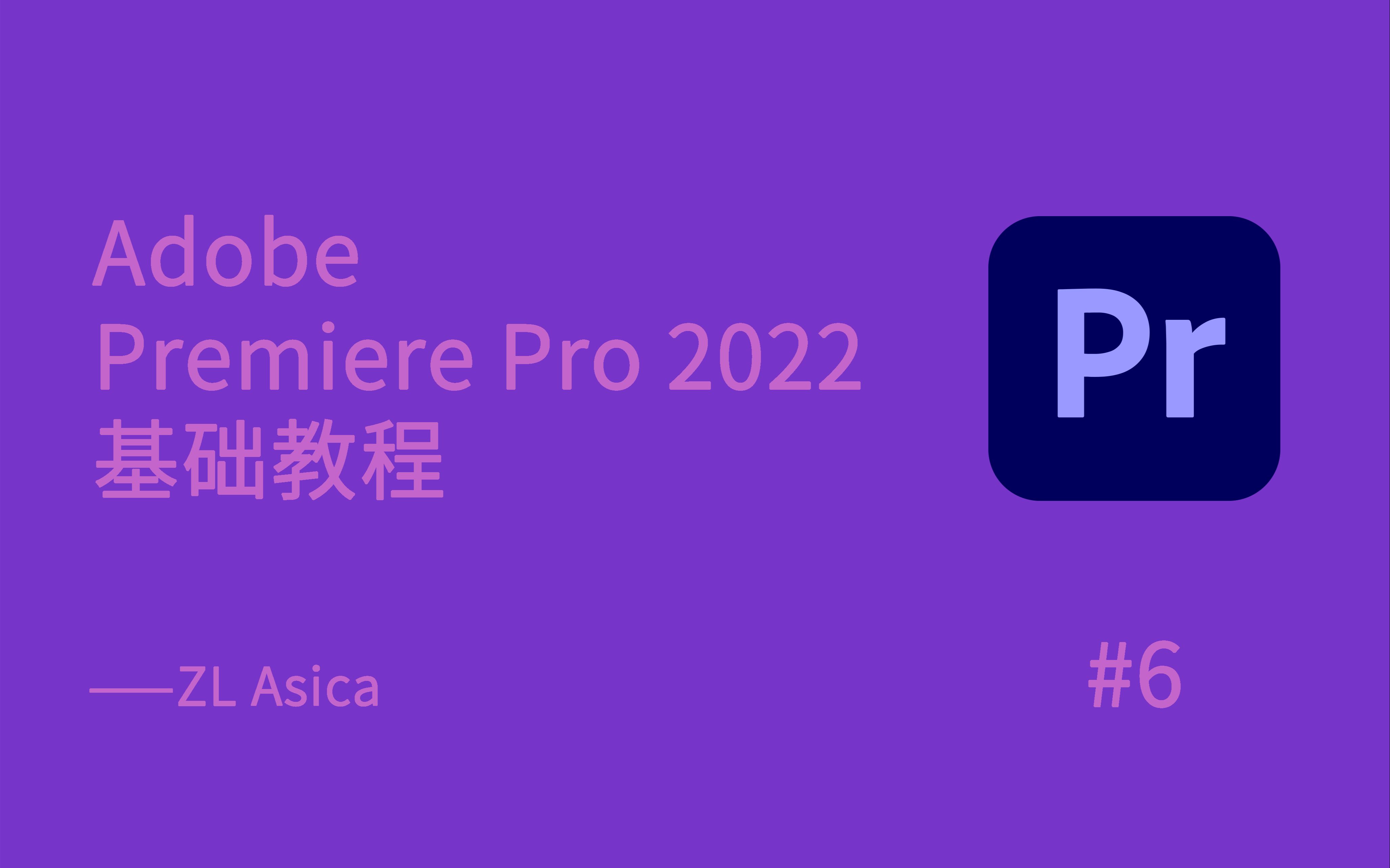 [图]【Pr基础教程 #6】Adobe Premiere Pro 2022基础教程-6.添加效果